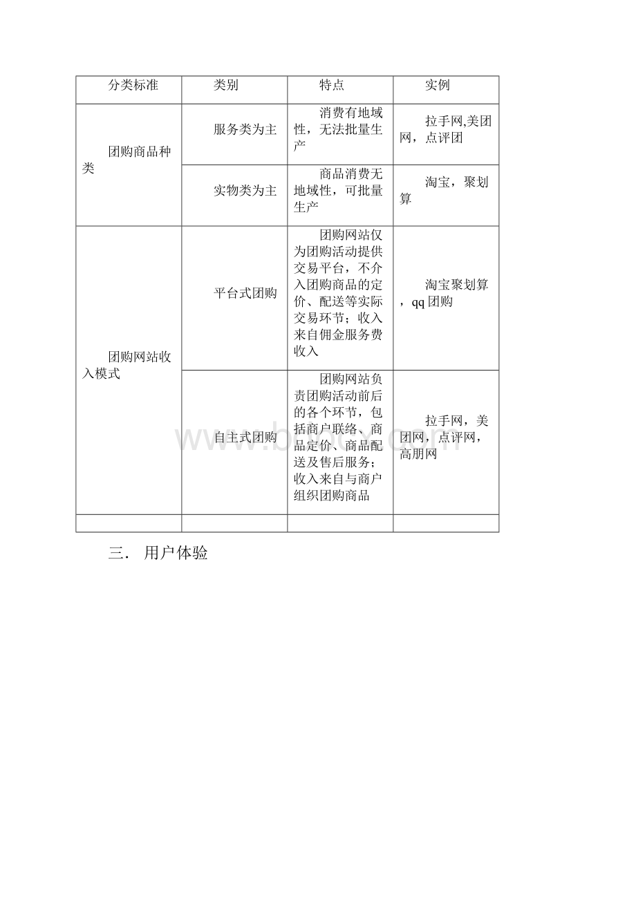 美团产品分析报告.docx_第2页