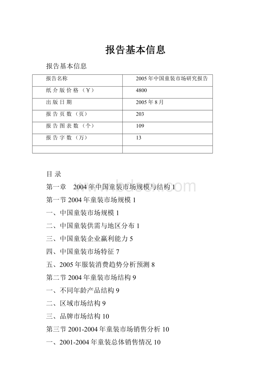 报告基本信息Word格式文档下载.docx_第1页