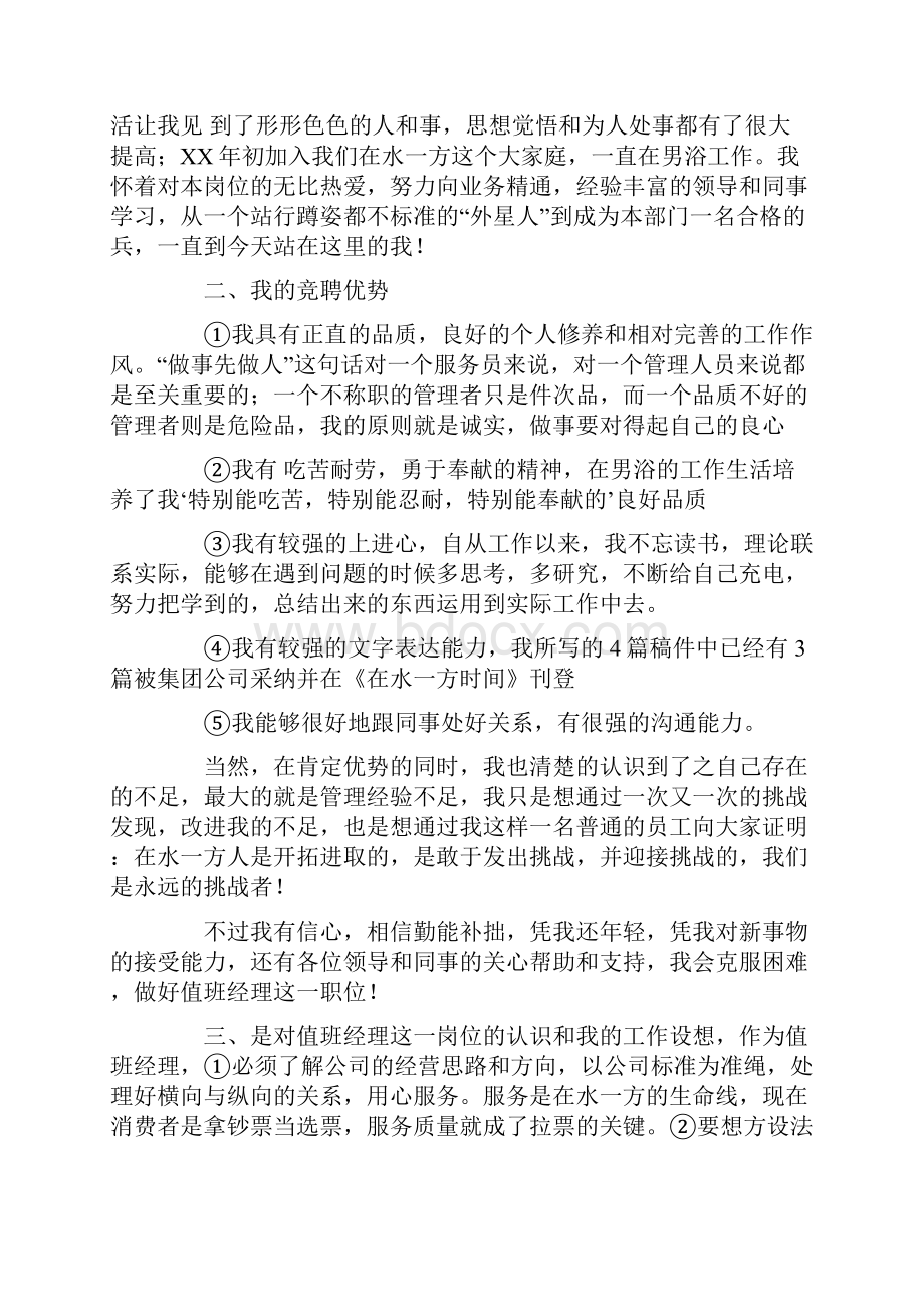 值班经理竞聘演讲稿.docx_第2页