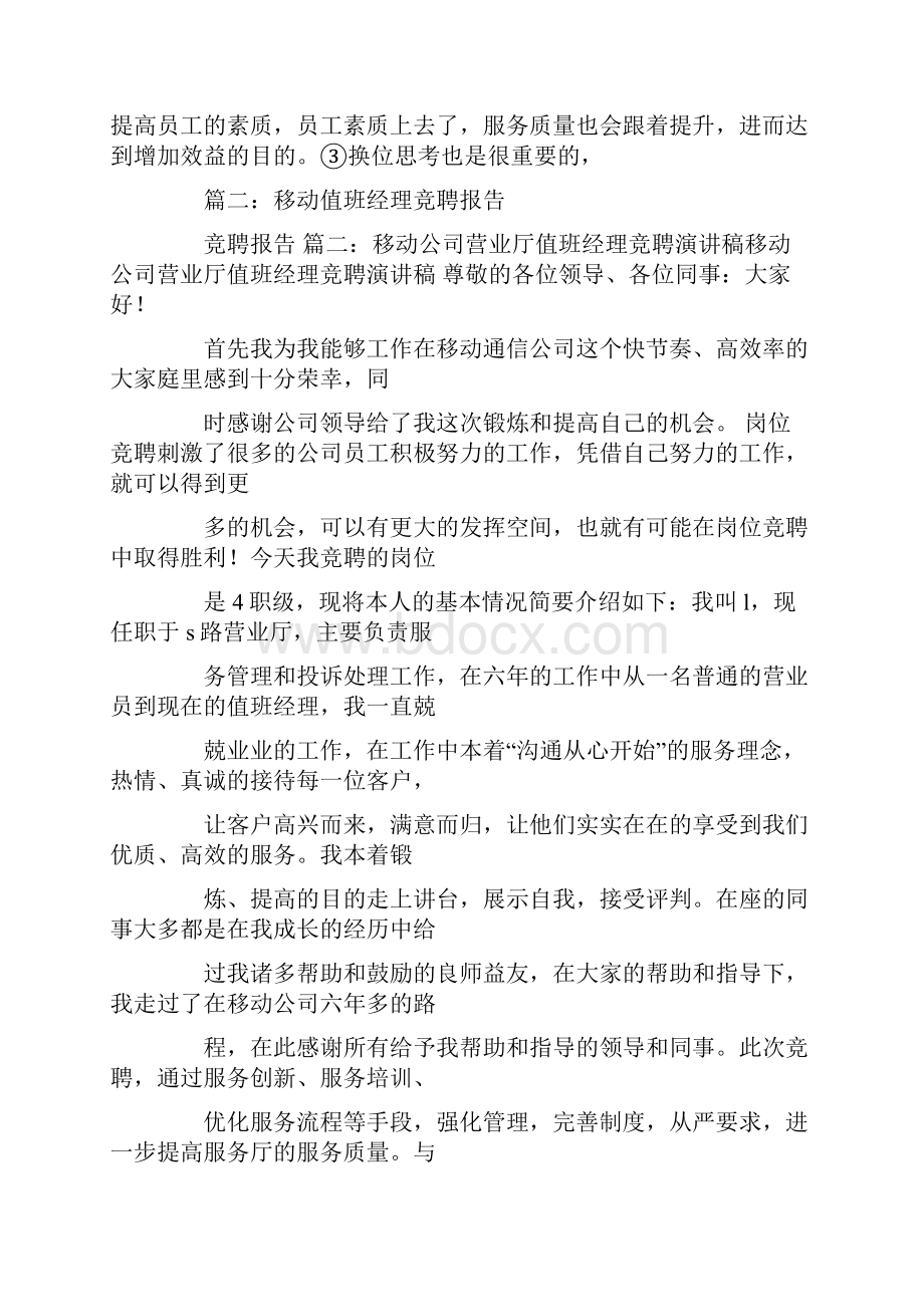 值班经理竞聘演讲稿.docx_第3页