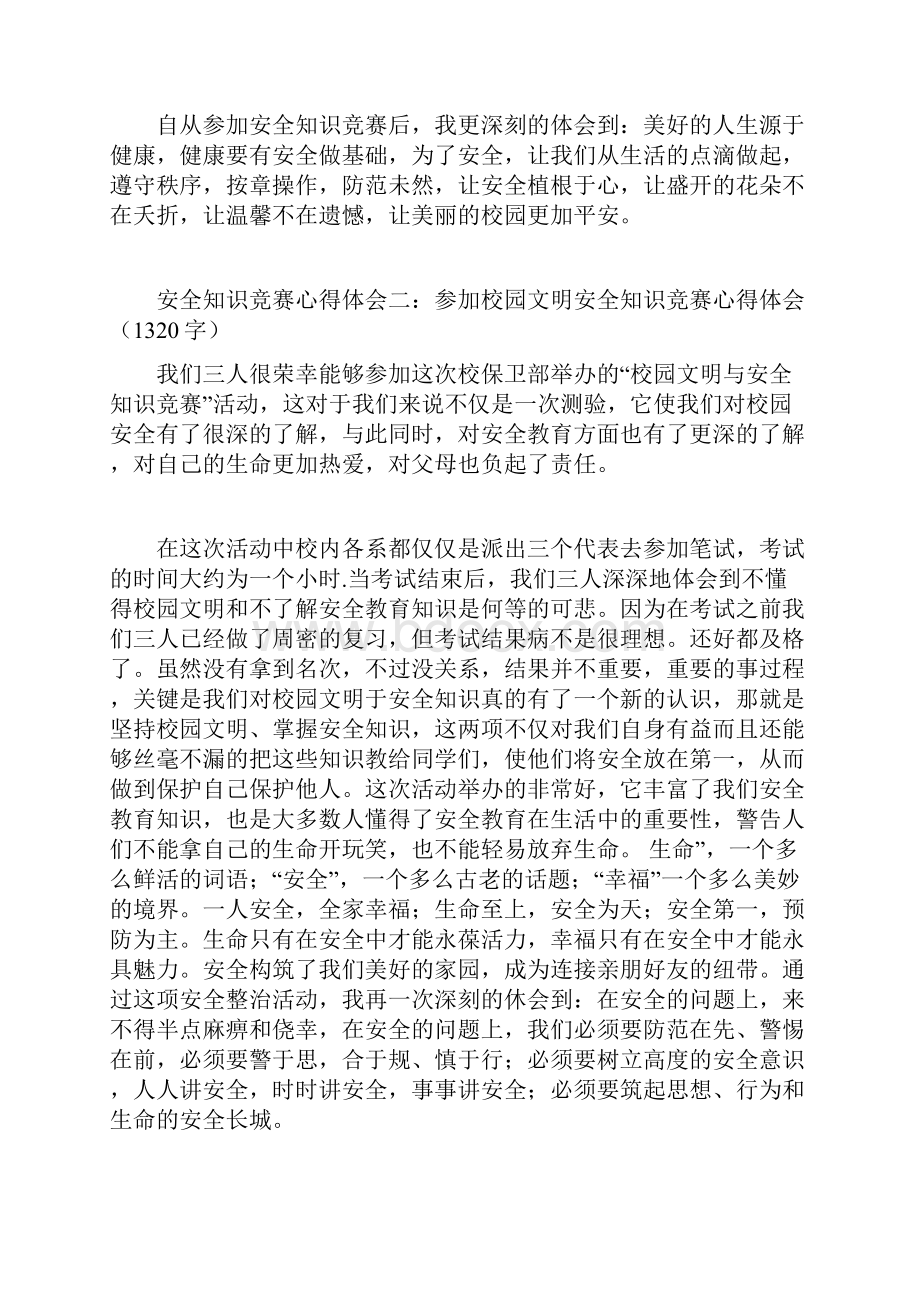 安全知识竞赛心得体会6篇.docx_第3页