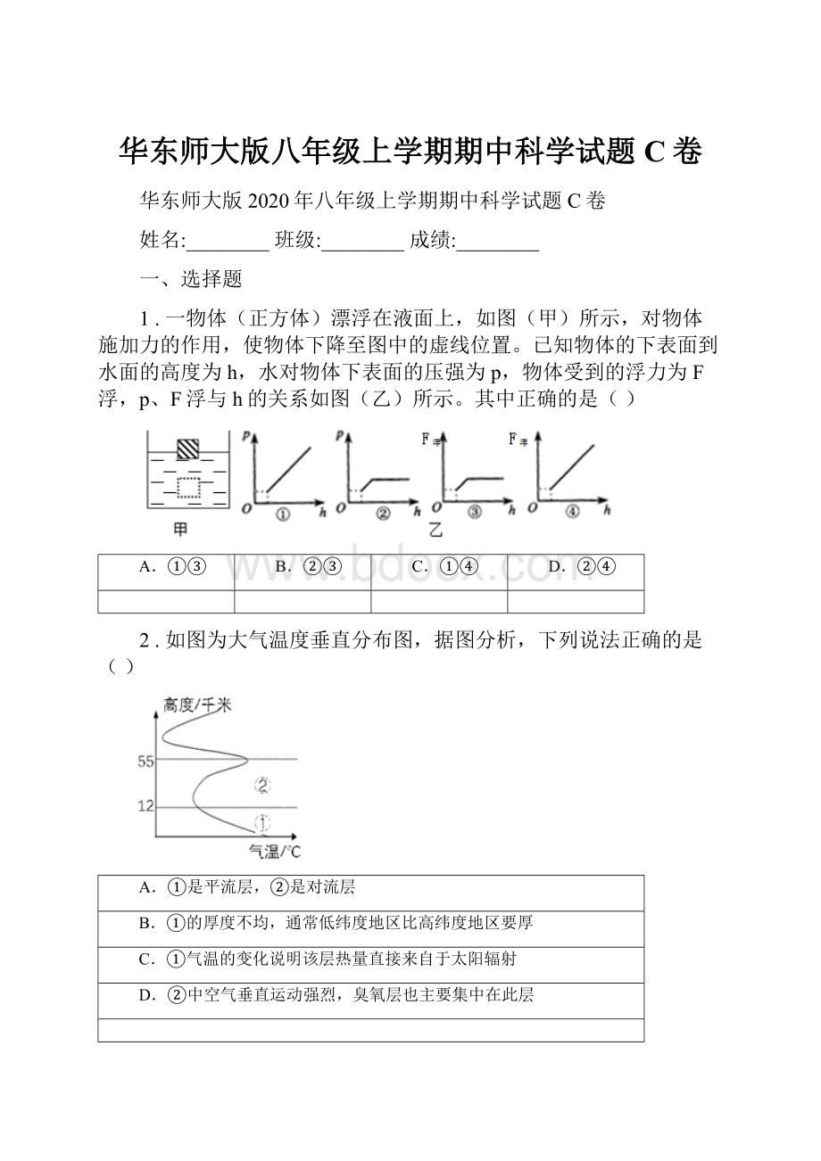 华东师大版八年级上学期期中科学试题C卷.docx