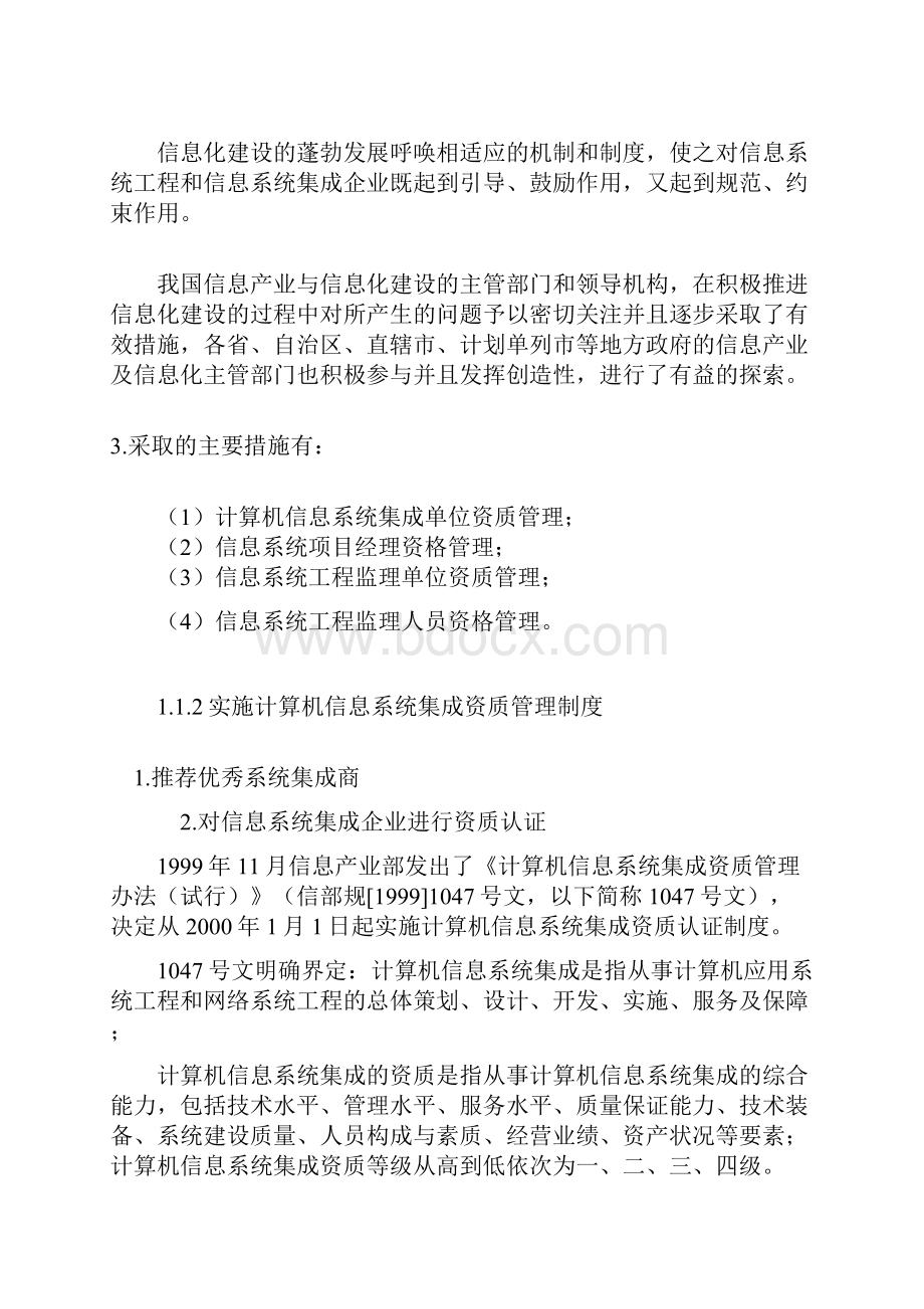 系统集成项目管理的四控三管一协调.docx_第2页