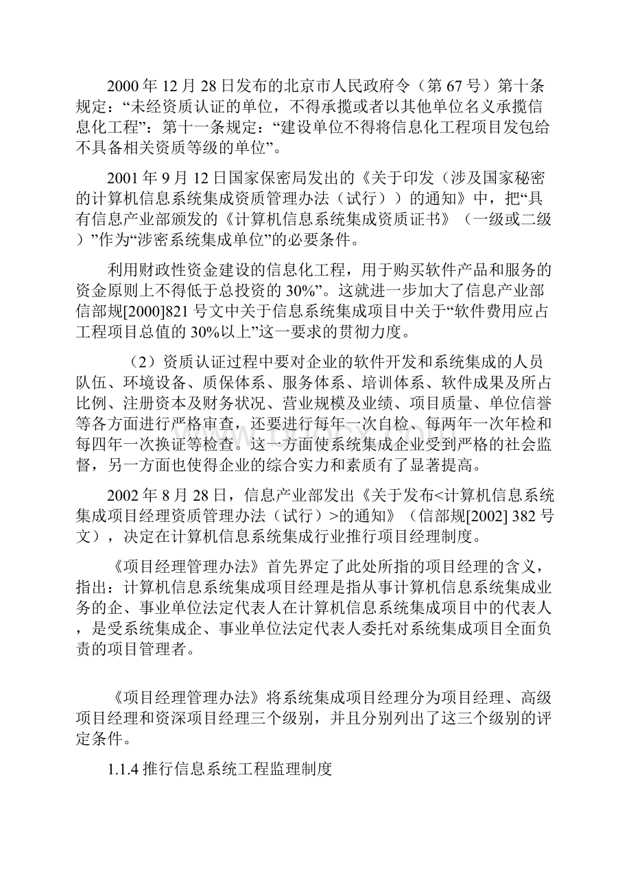 系统集成项目管理的四控三管一协调.docx_第3页