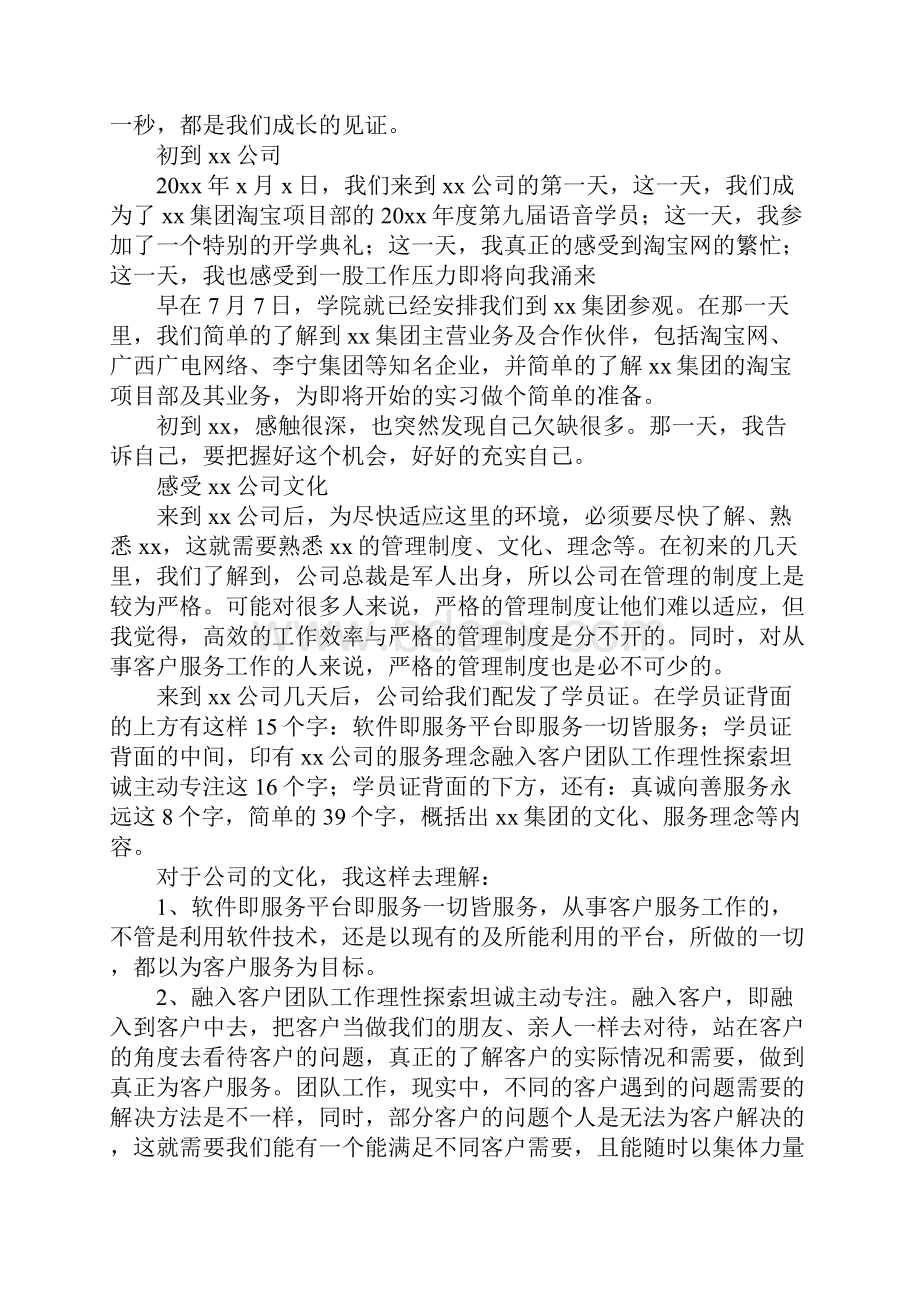 电子商务专业实习报告4000字完整版文档格式.docx_第2页