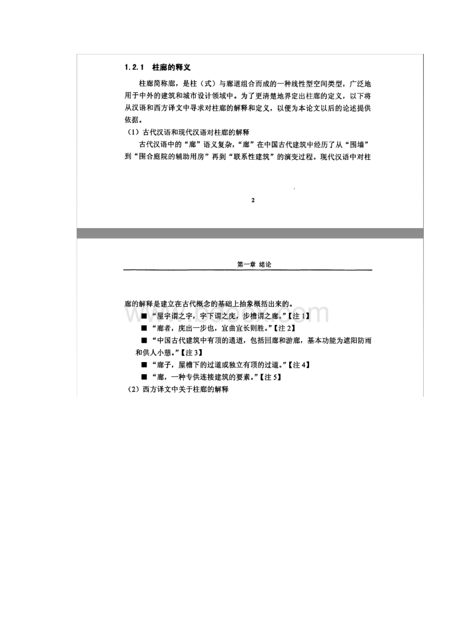 意大利城市广场柱廊案例研究.docx_第2页