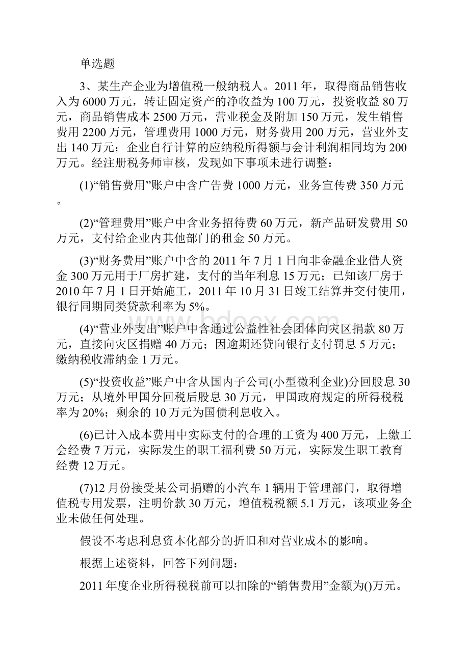 会计从业资格试题一.docx_第2页