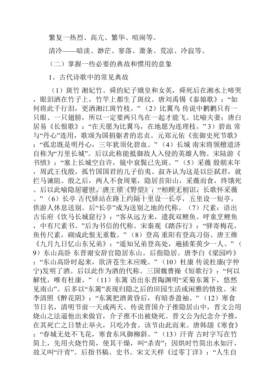 九年级语文古诗鉴赏复习教案.docx_第3页