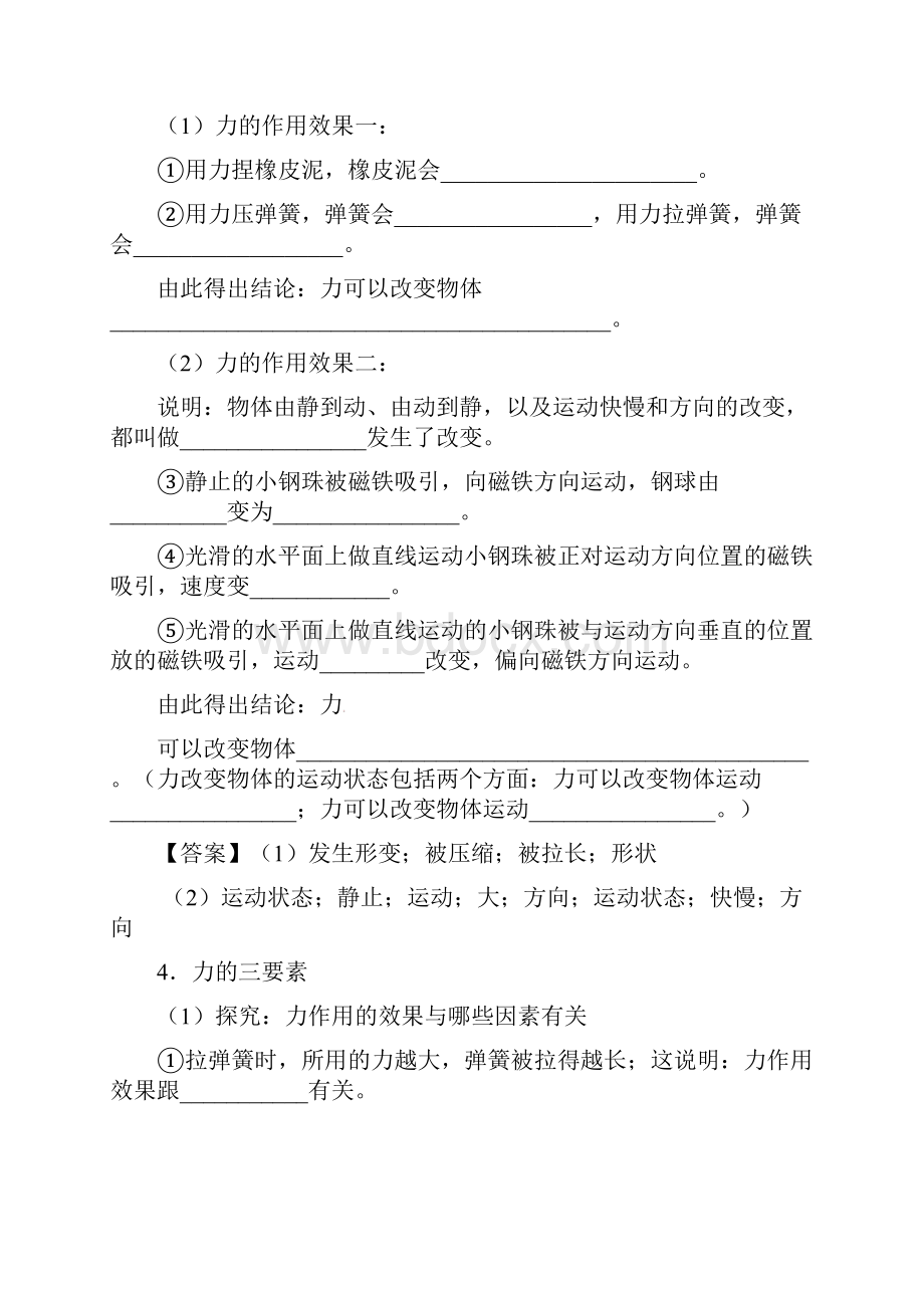 八年级物理下册71力导学案新版新人教版Word格式文档下载.docx_第3页