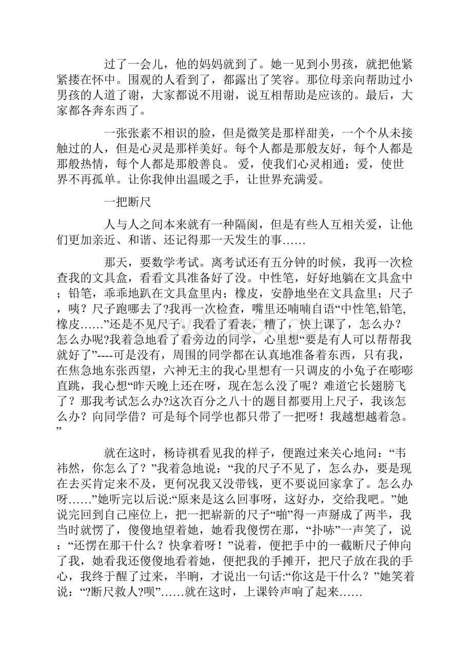 以爱为主题的演讲稿Word格式文档下载.docx_第3页