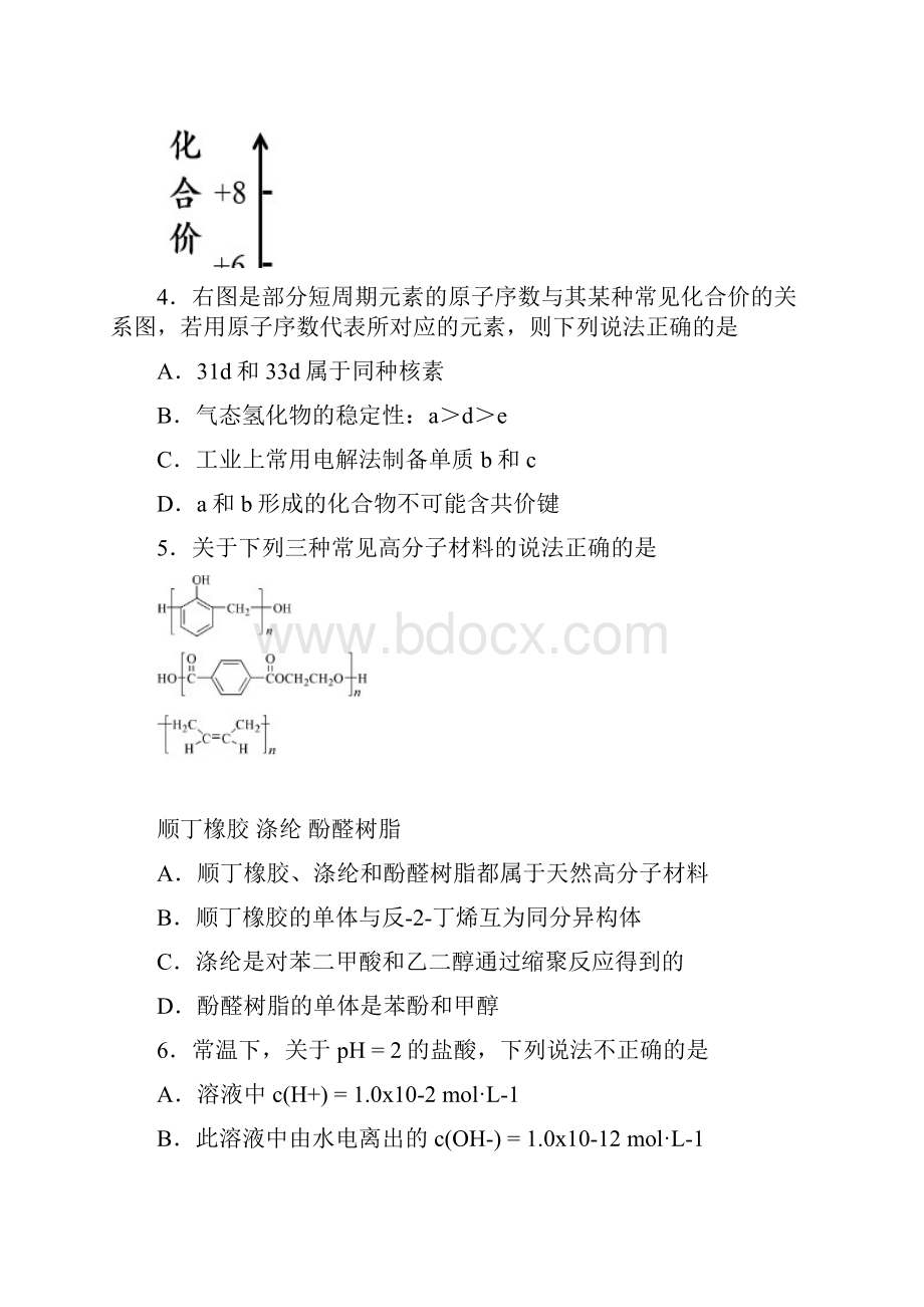 北京海淀高三上学期期末化学试题及答案.docx_第2页