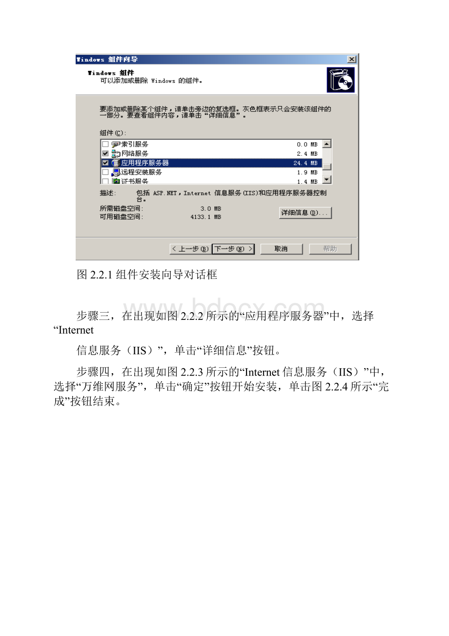 web服务器安装与管理课程设计方案.docx_第2页