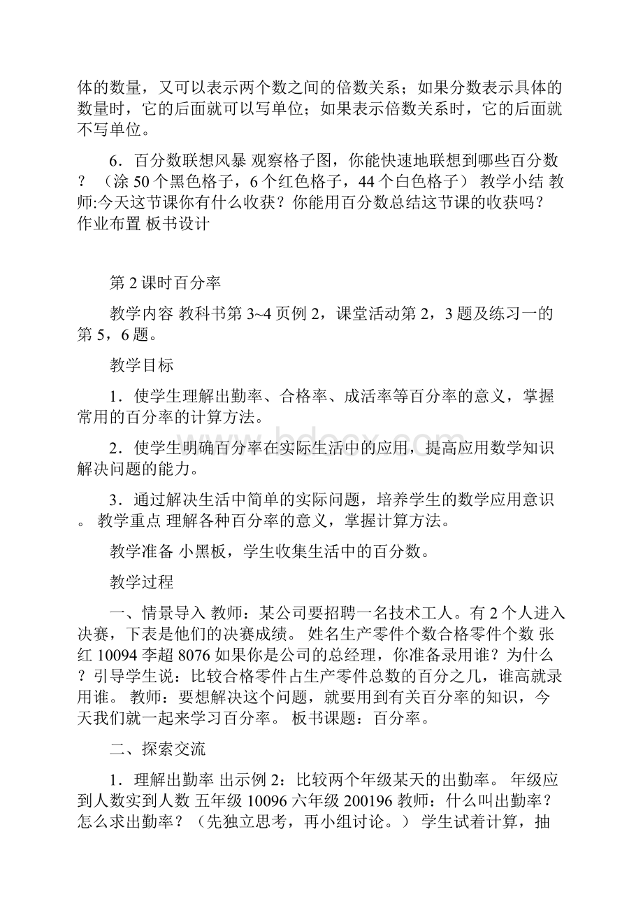 第一单元教案.docx_第3页