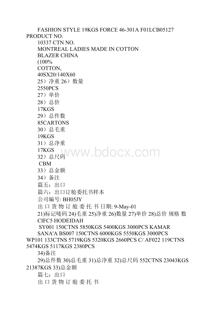 货物订舱委托书Word文档格式.docx_第3页