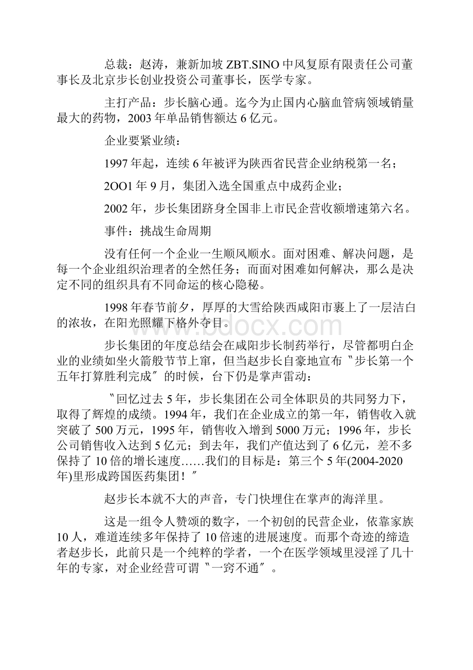 步长集团赵步长创业故事文档格式.docx_第2页