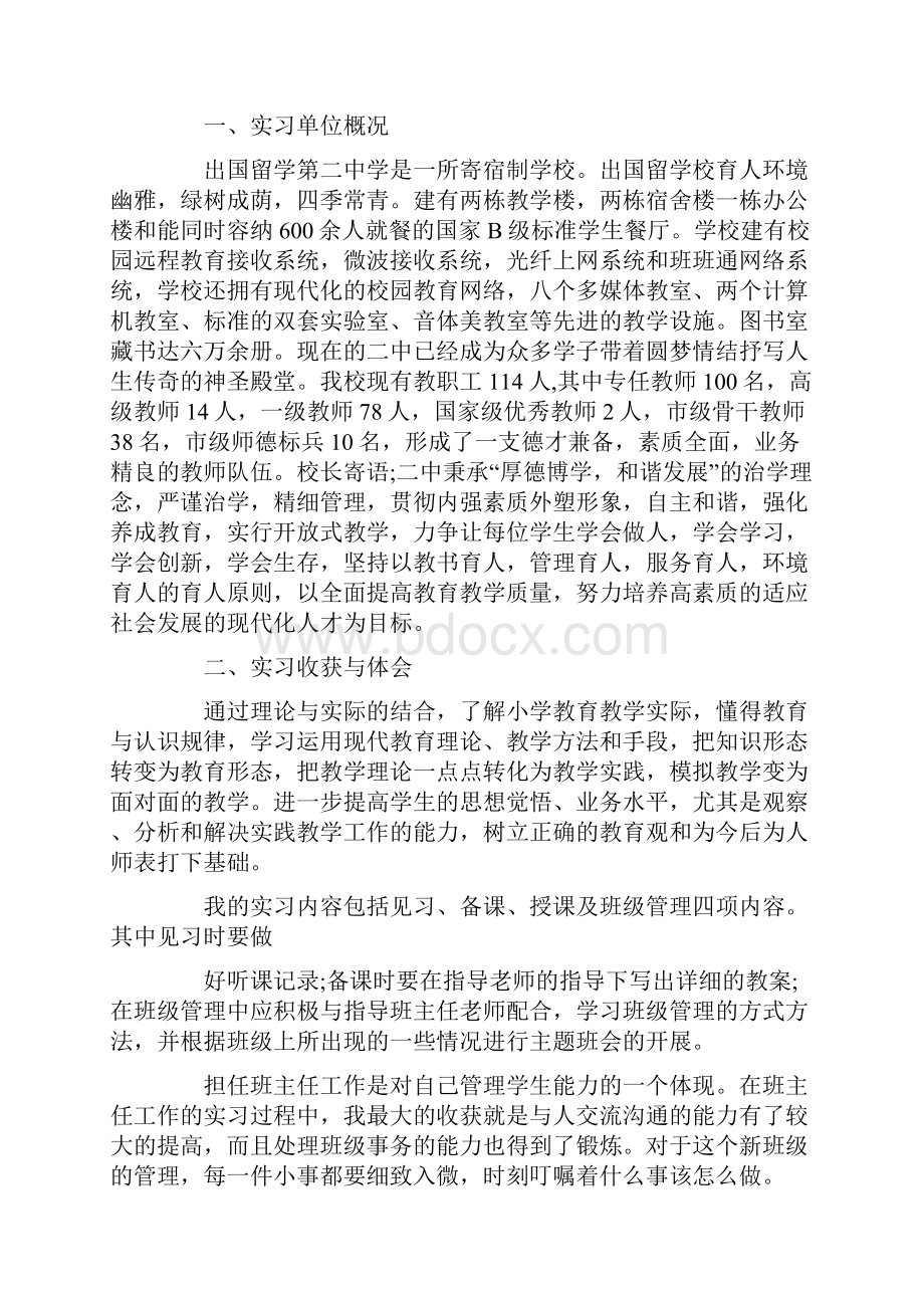 数学教师实习报告4000字.docx_第2页