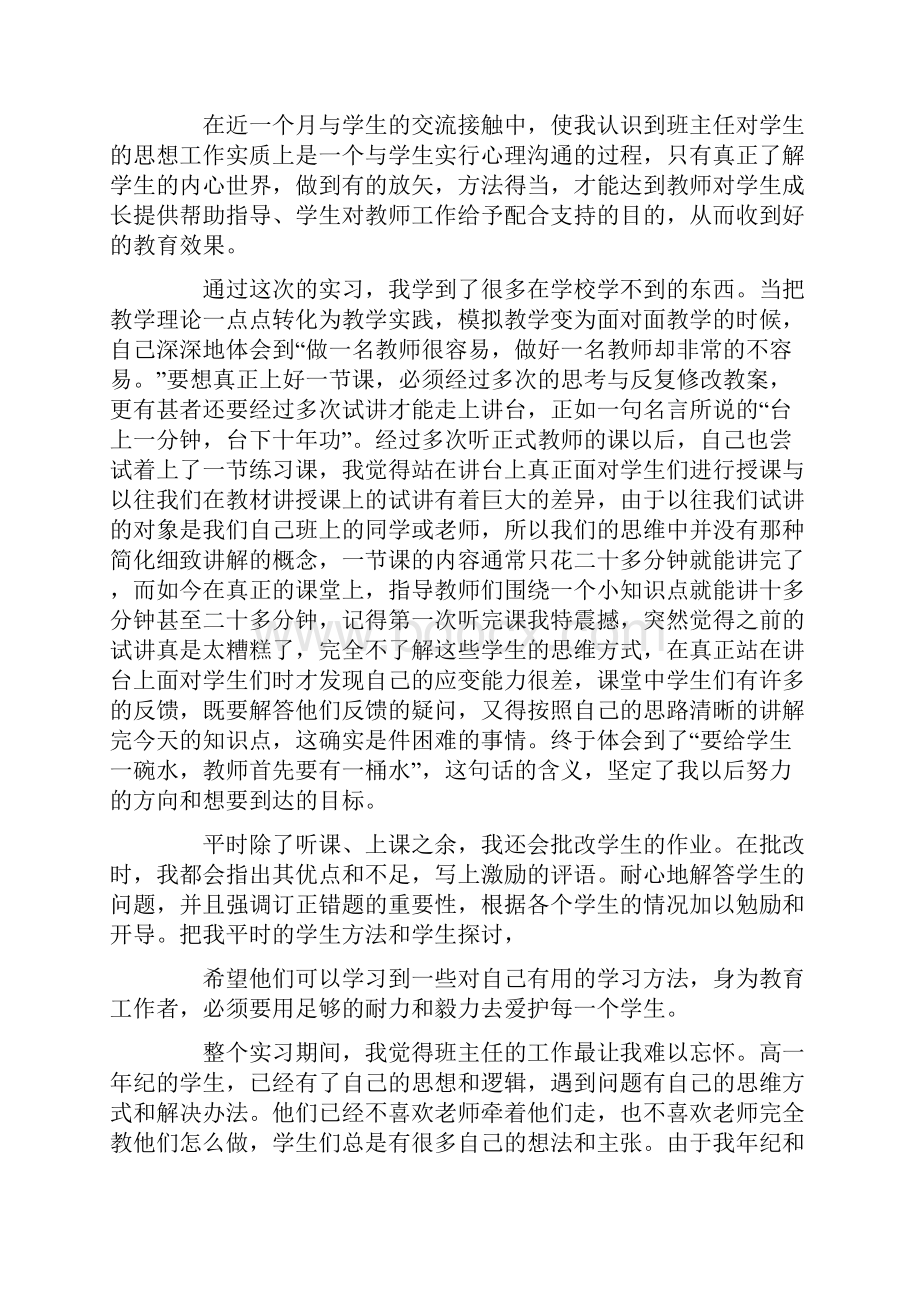 数学教师实习报告4000字.docx_第3页