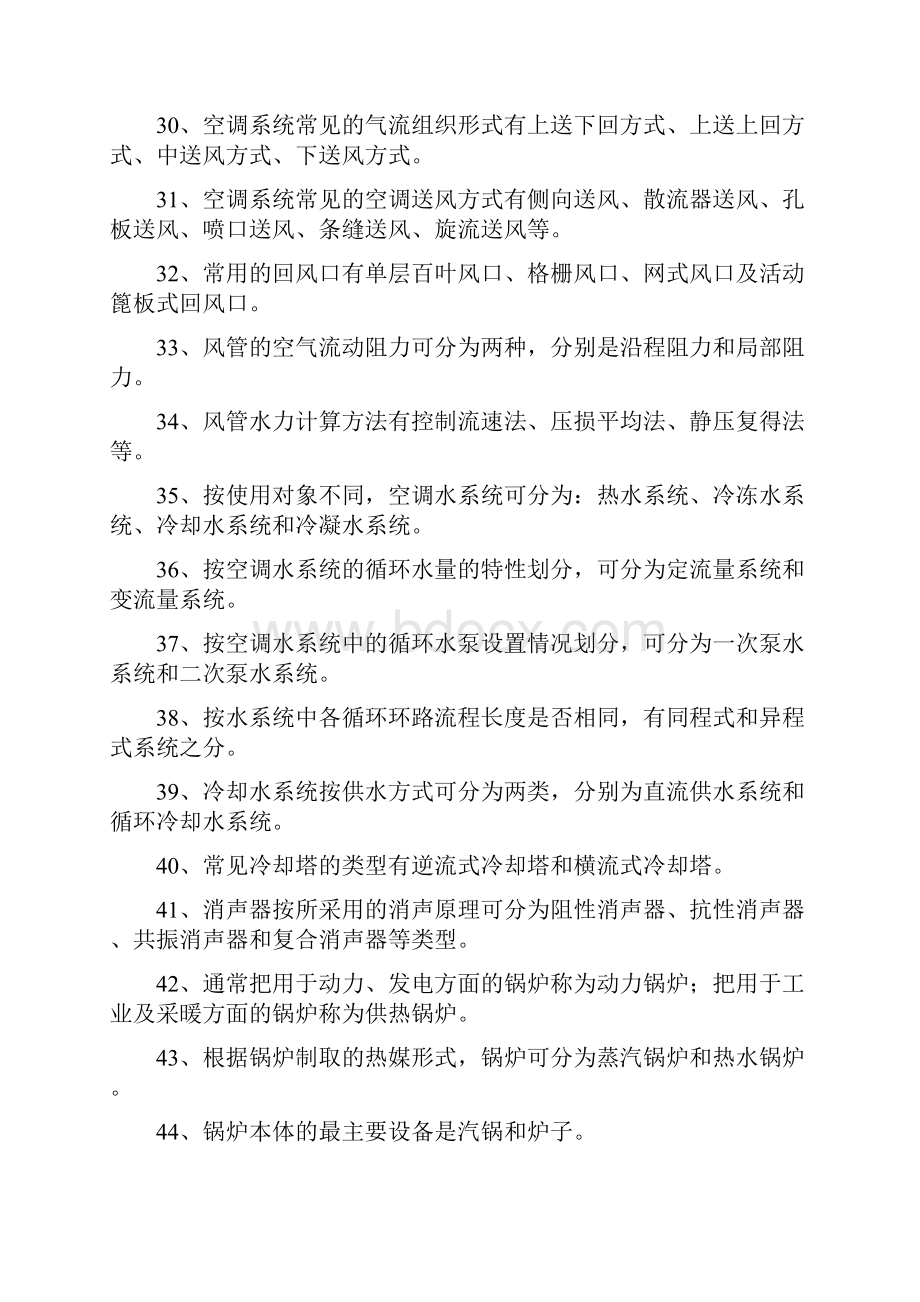 完整版暖通空调复习题.docx_第3页