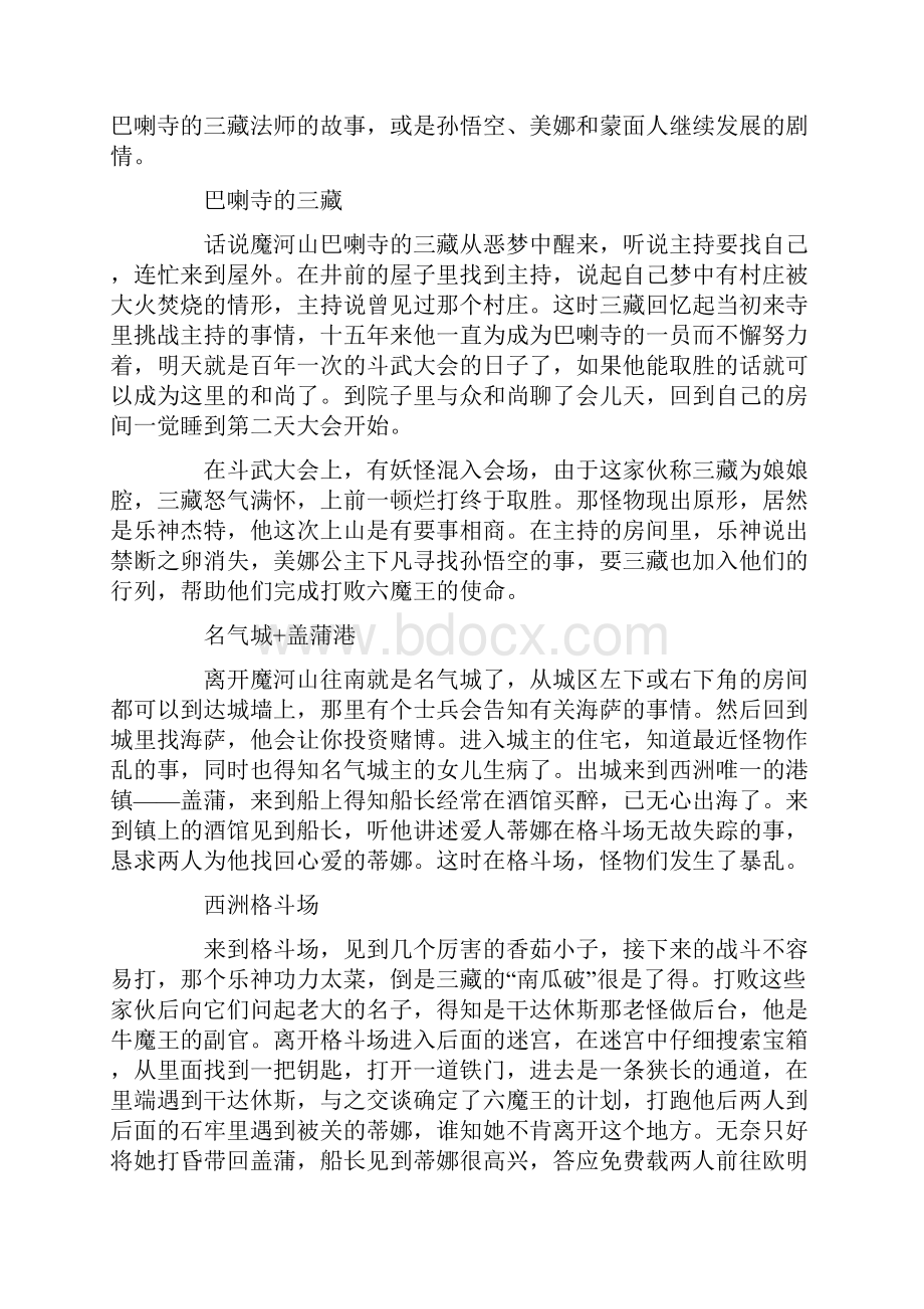 《幻想西游记》完美通关教程.docx_第3页