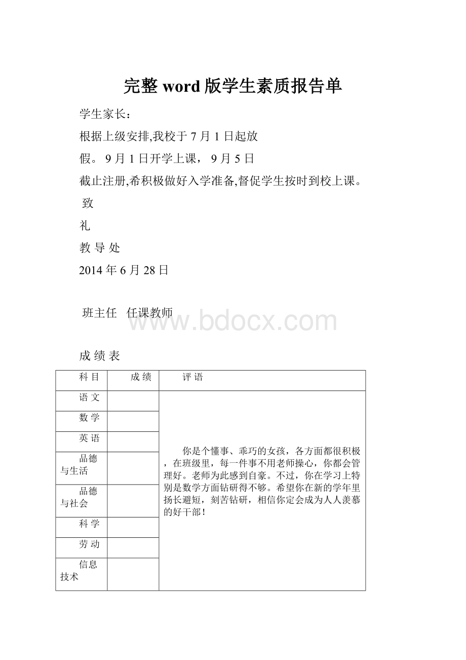 完整word版学生素质报告单Word文档下载推荐.docx_第1页