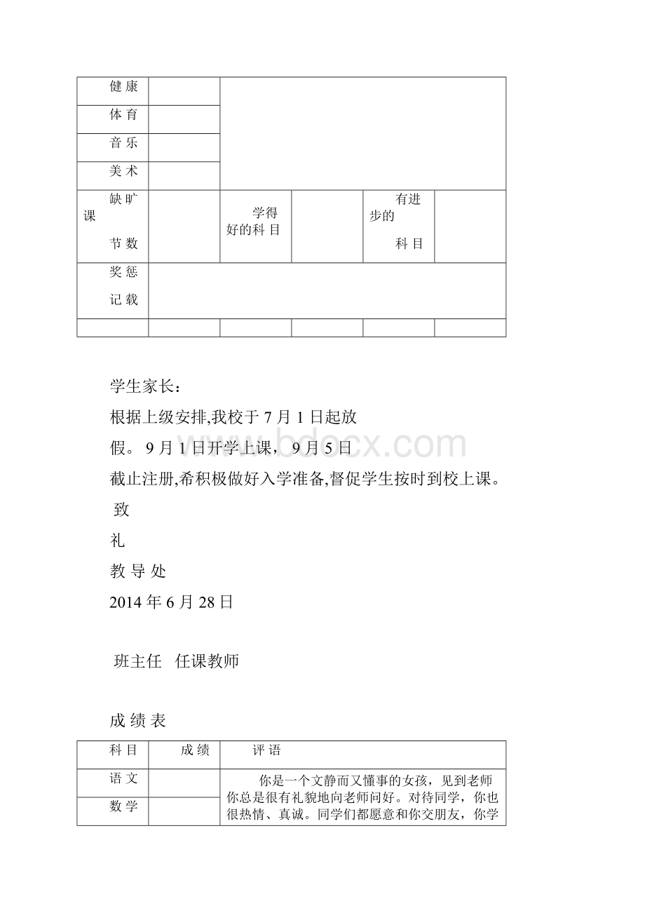 完整word版学生素质报告单.docx_第2页