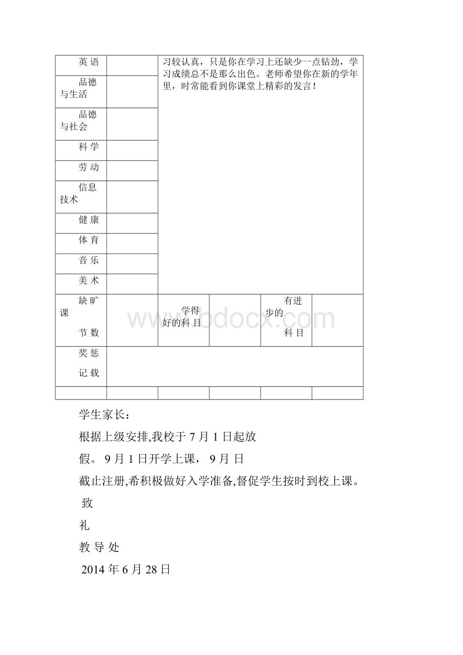 完整word版学生素质报告单.docx_第3页