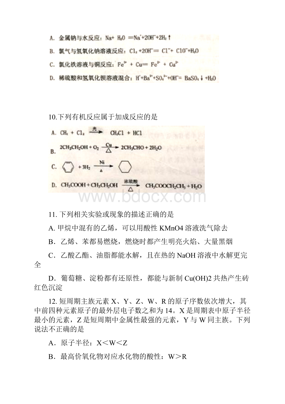 学年山东省济南市历城二中高一下学期份月考化学试题 Word版含答案.docx_第3页