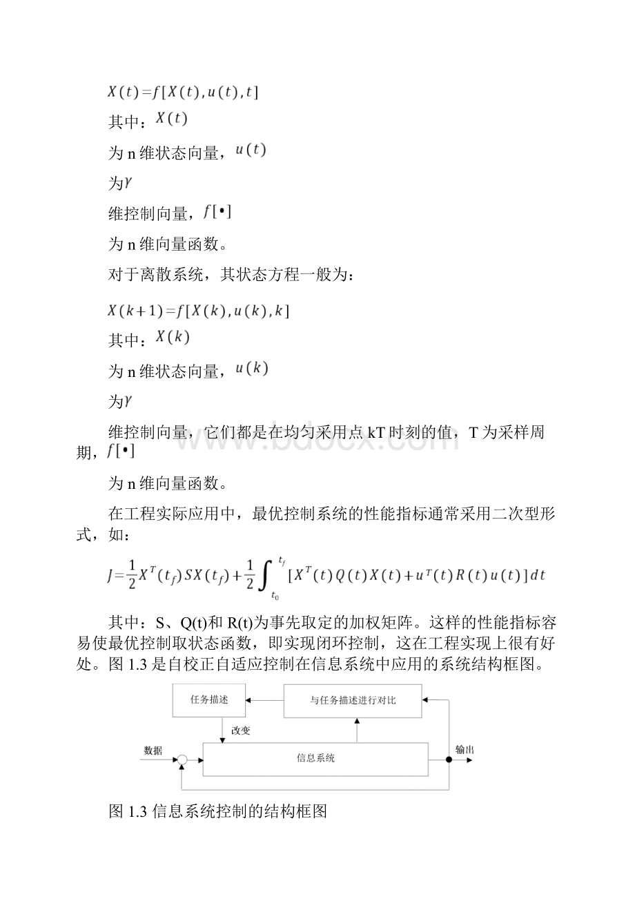 绩效管理的理论基础.docx_第3页