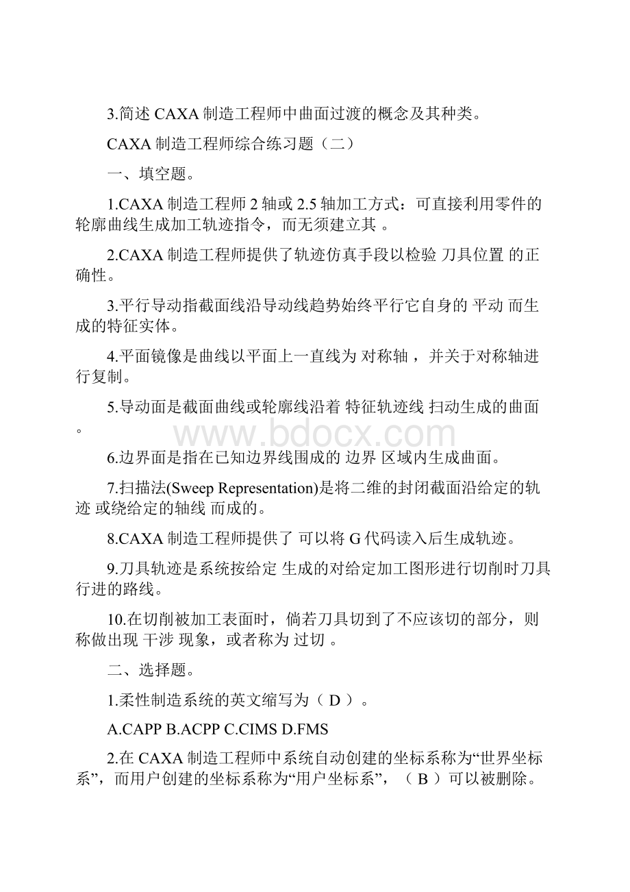 CAA制造工程师练习题Word文档格式.docx_第3页