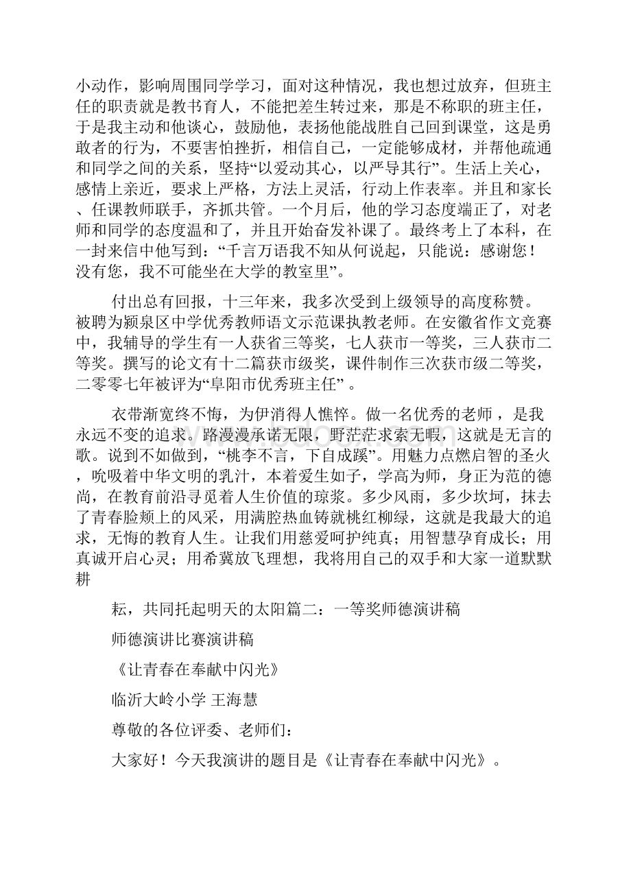 全国师德演讲稿一等奖Word文档下载推荐.docx_第3页