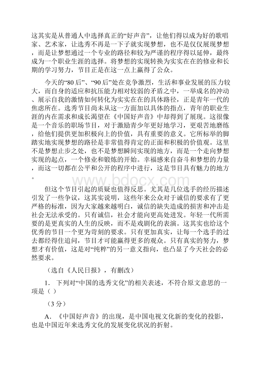 黑龙江省绥滨县第一中学学年高二语文下学期期末考试试题.docx_第2页