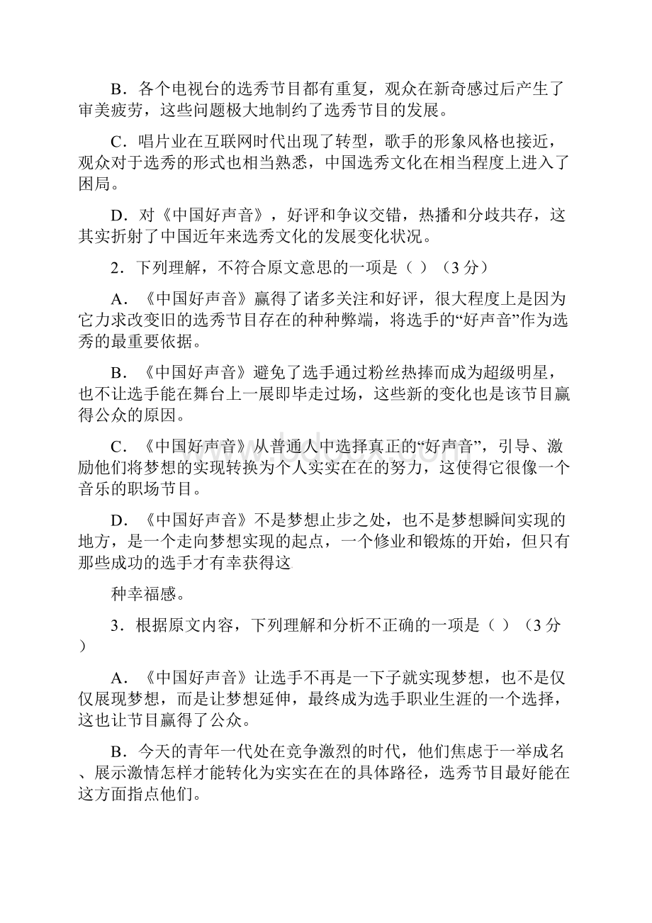 黑龙江省绥滨县第一中学学年高二语文下学期期末考试试题.docx_第3页