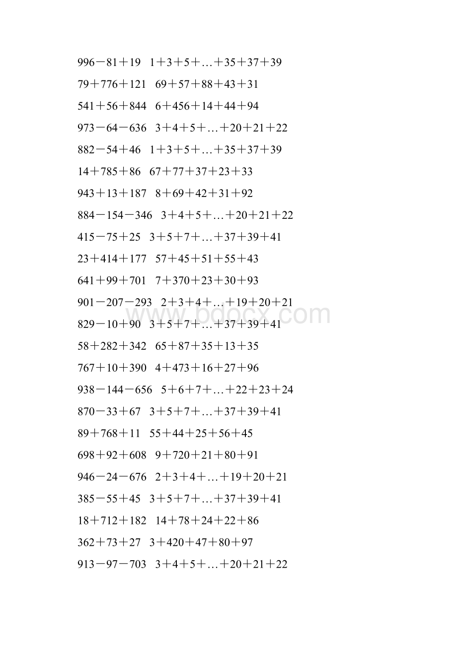 人教版四年级数学下册运算定律练习题 153.docx_第2页