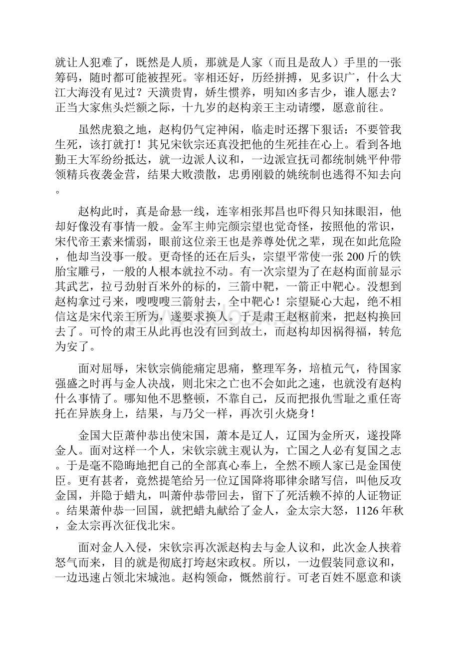 忍功卓绝宋高宗.docx_第2页