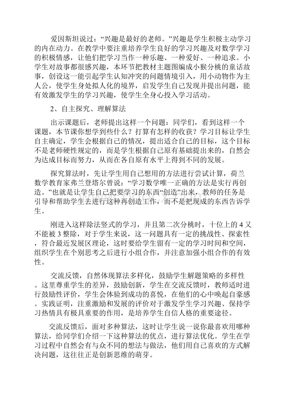 北师大版数学三年级上册分桃子说课稿及教案.docx_第3页