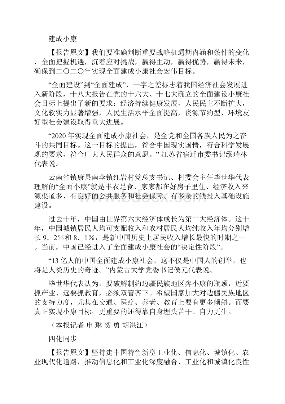 人民日报解读十八大报告始终把人民放在心中最高位置.docx_第2页