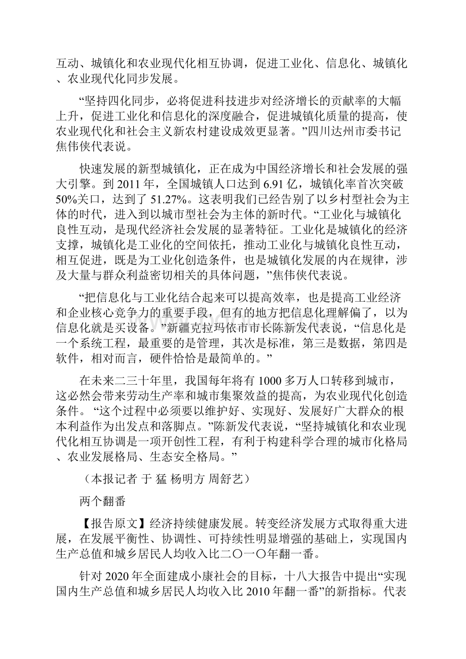 人民日报解读十八大报告始终把人民放在心中最高位置.docx_第3页