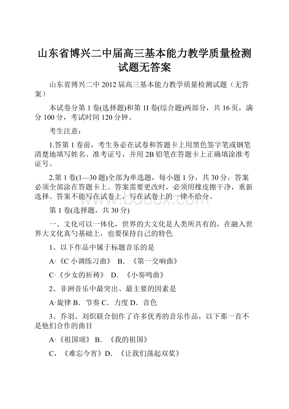 山东省博兴二中届高三基本能力教学质量检测试题无答案Word格式文档下载.docx