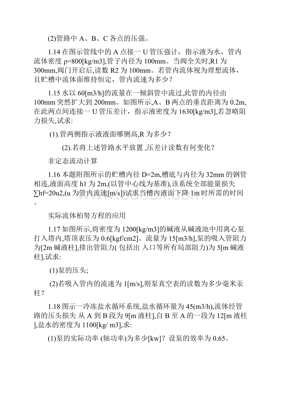 化工原理习题.docx_第3页