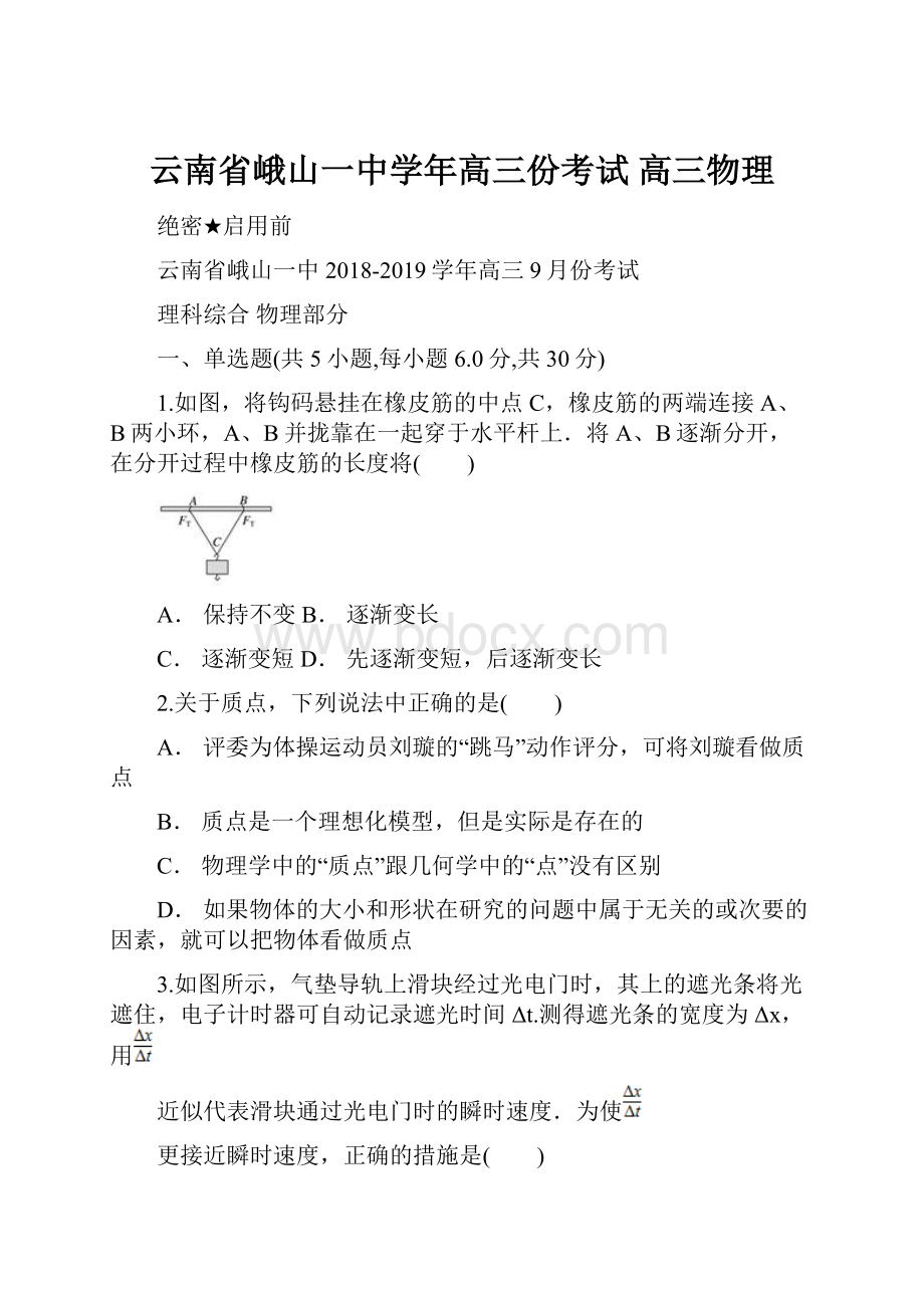 云南省峨山一中学年高三份考试 高三物理Word下载.docx