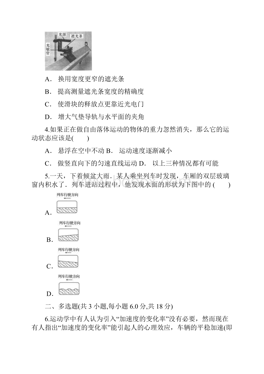 云南省峨山一中学年高三份考试 高三物理Word下载.docx_第2页