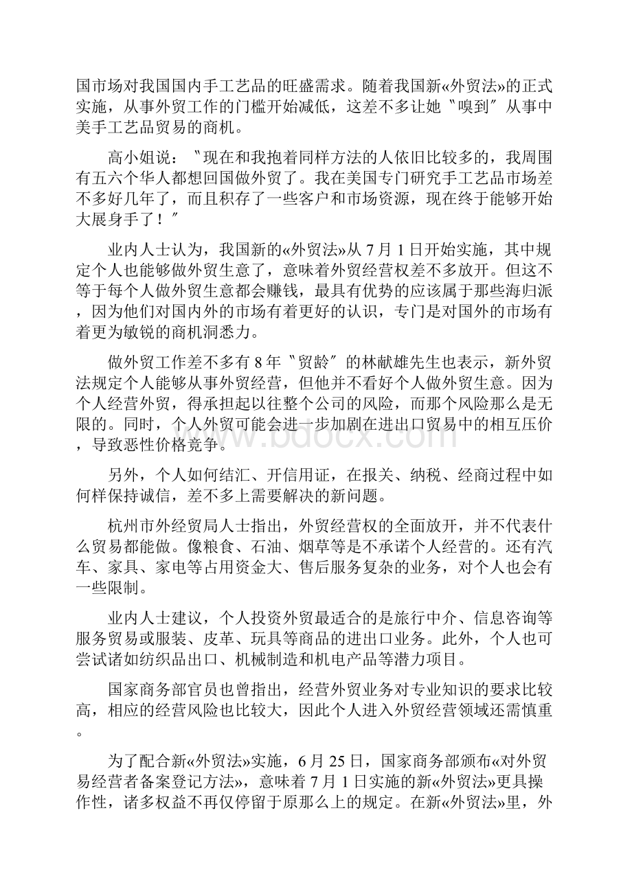 物流信息摘要报Word下载.docx_第2页