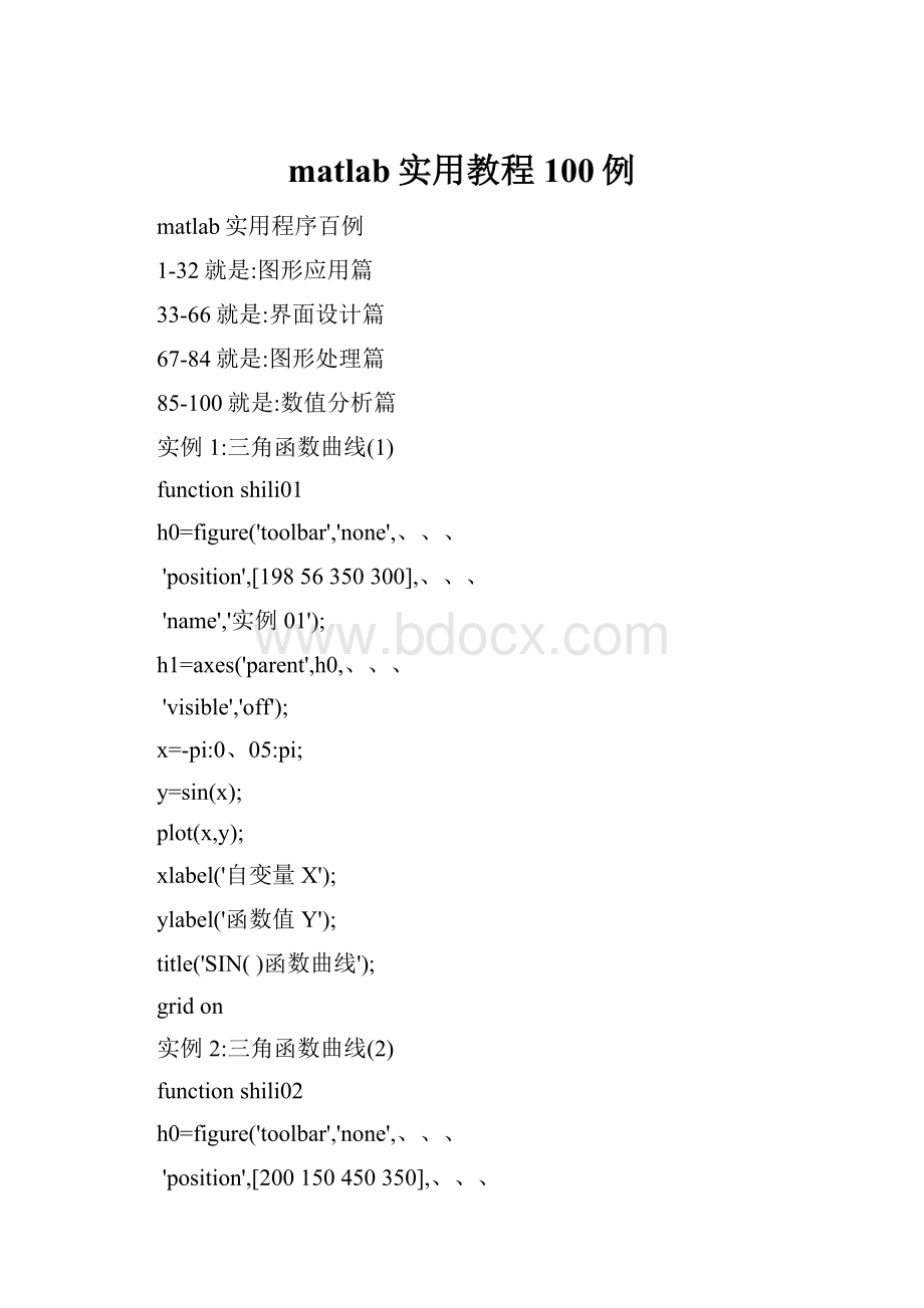 matlab实用教程100例Word文档格式.docx