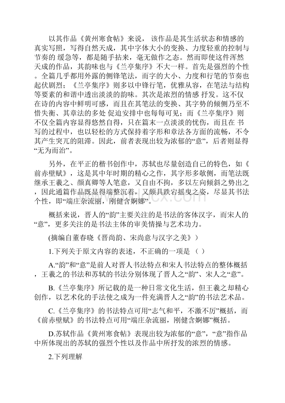 高三语文联考试题IV.docx_第2页