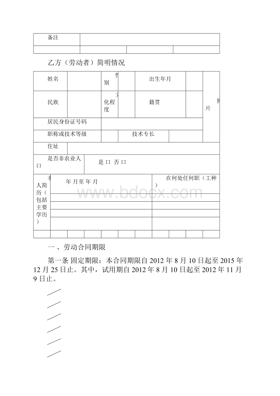 云南省劳动合同书赵劲梅.docx_第2页