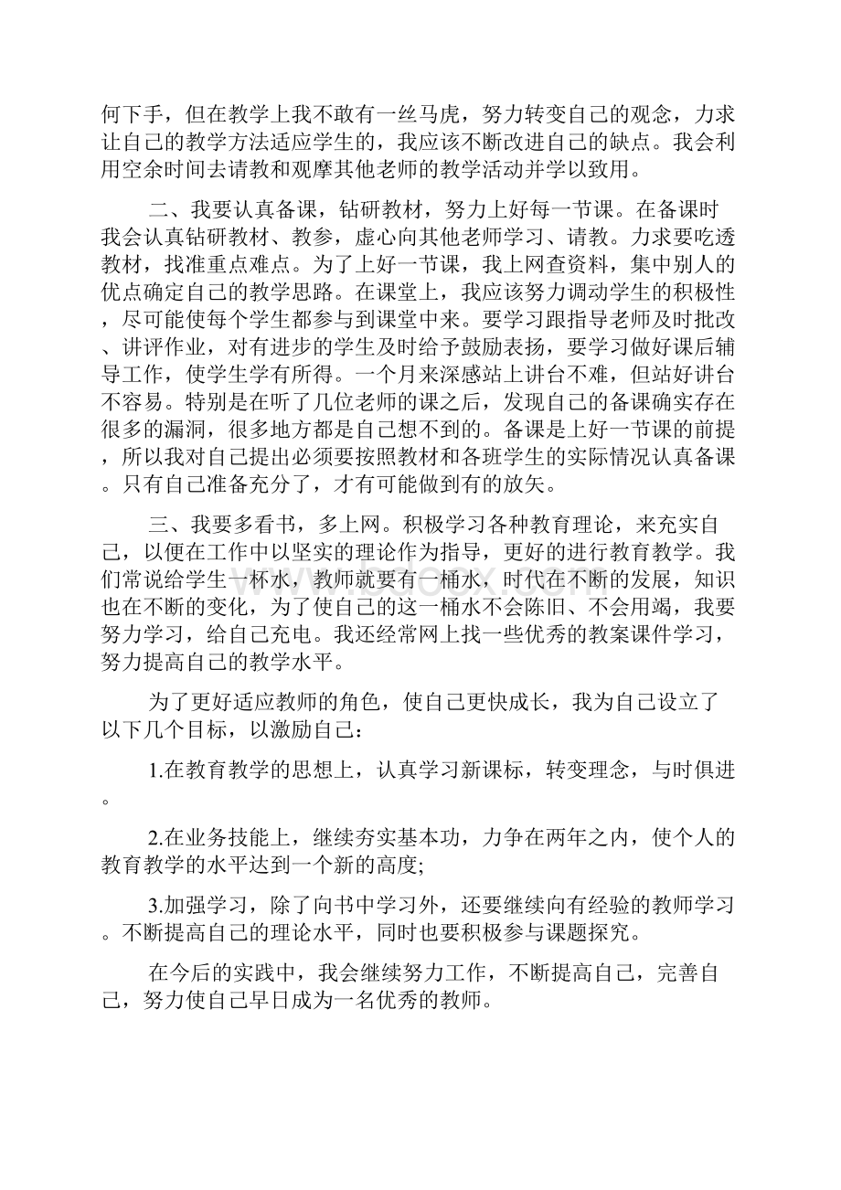 教师工作心得体会范文.docx_第2页