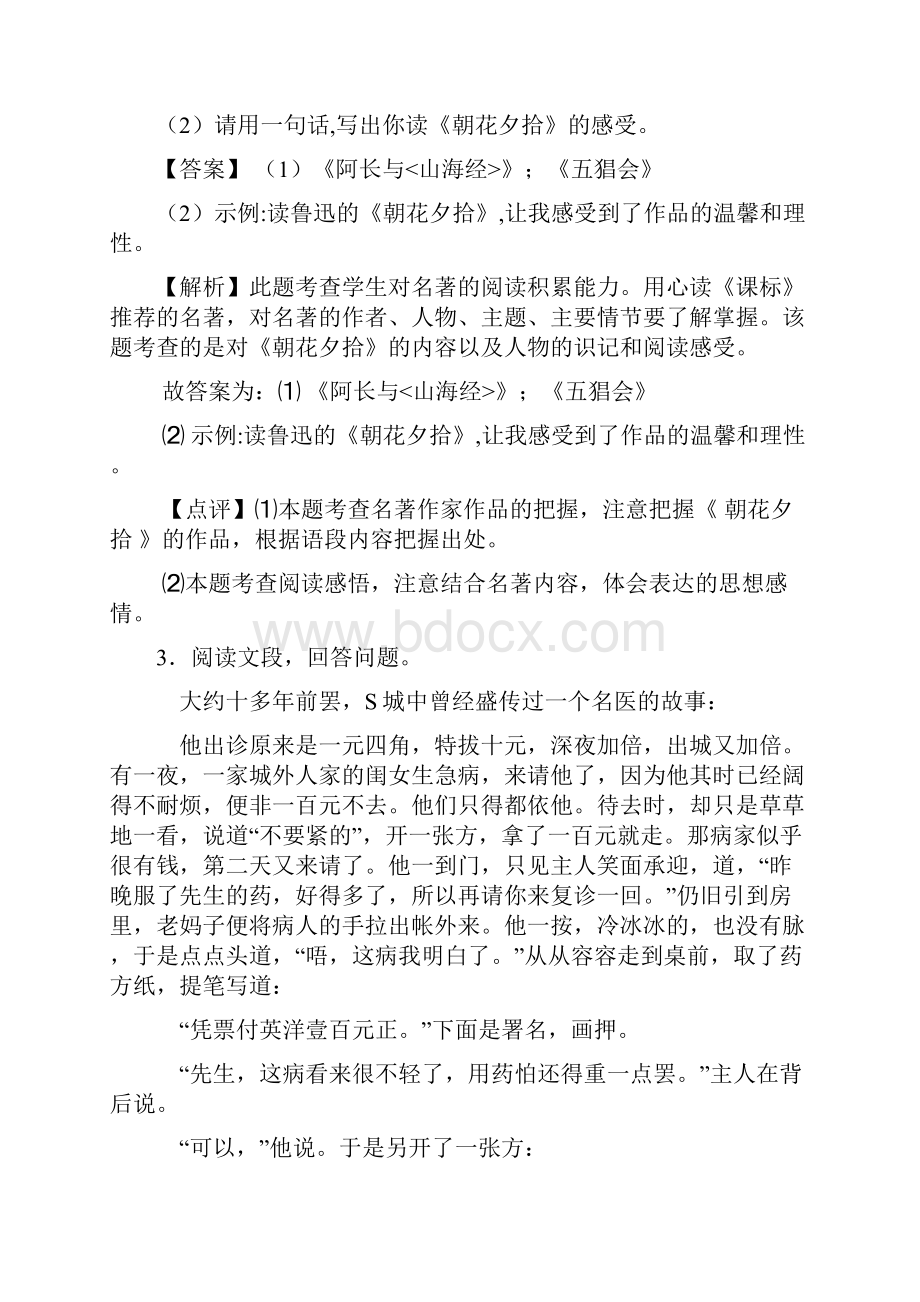 精品部编初中七年级上学期语文名著导读练习专项训练及答案Word格式文档下载.docx_第3页