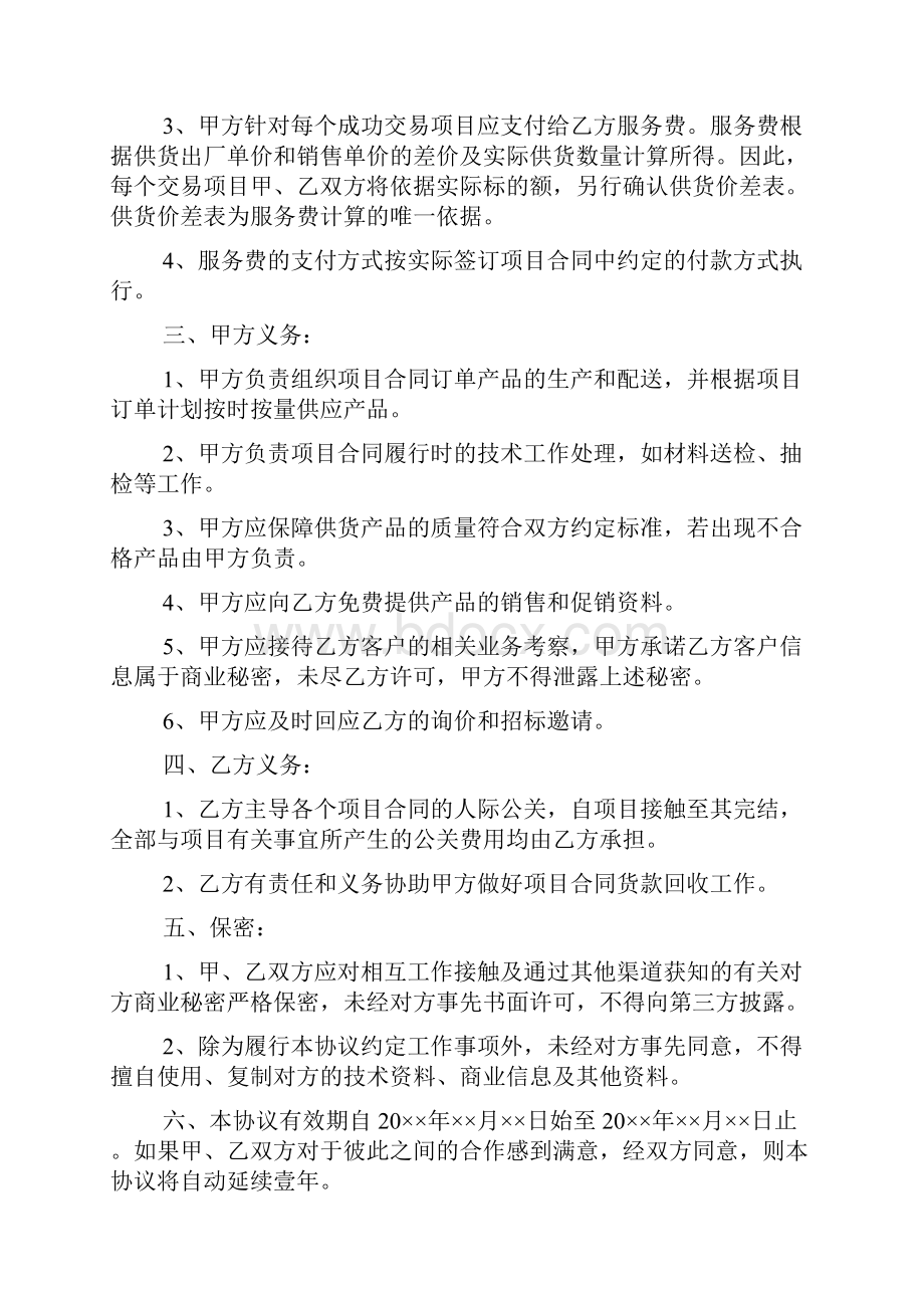 战略合作协议样本.docx_第2页