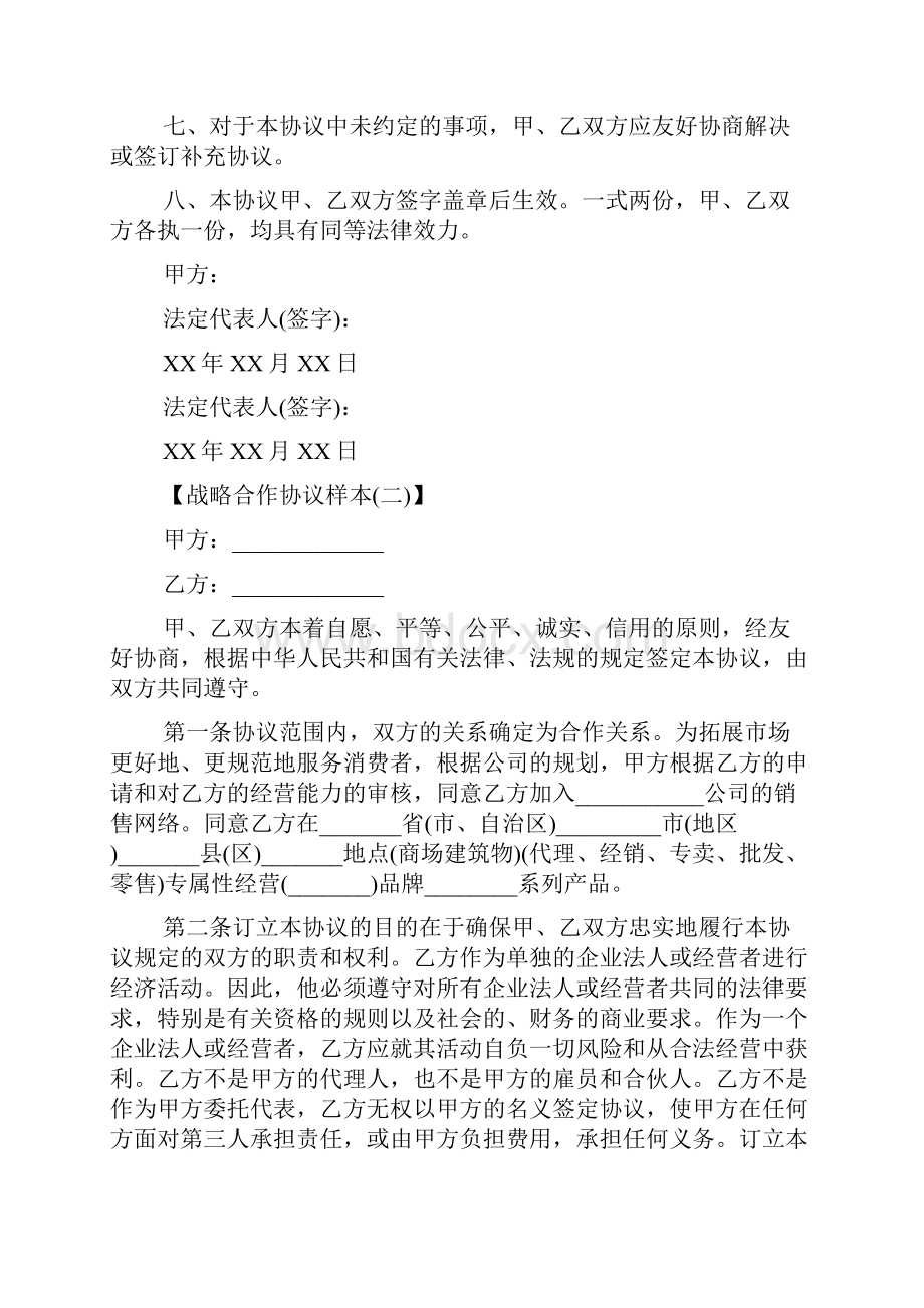 战略合作协议样本.docx_第3页