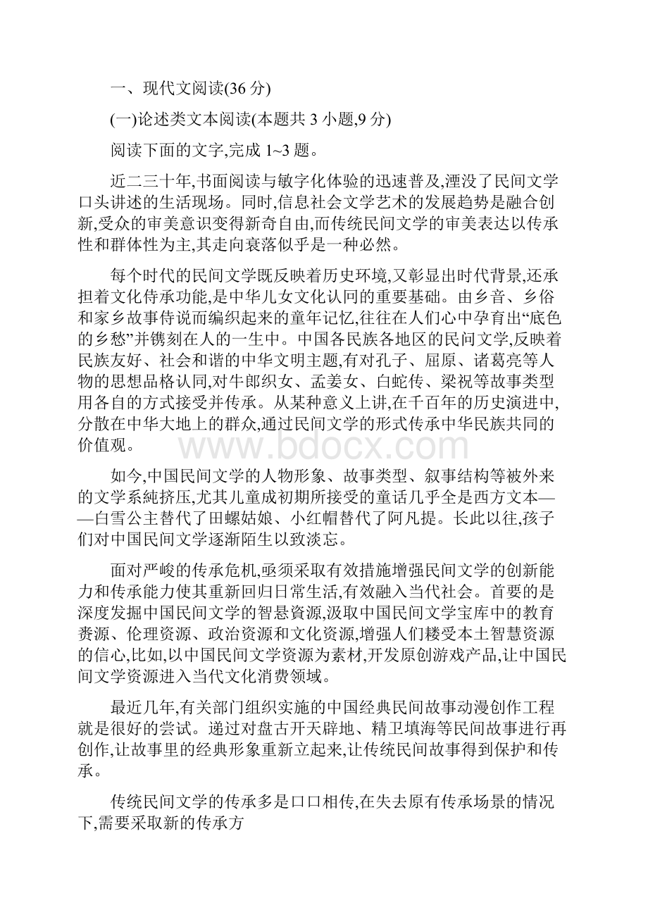 届湖北省名师联盟高三第四次摸底考试语文试题文档格式.docx_第2页